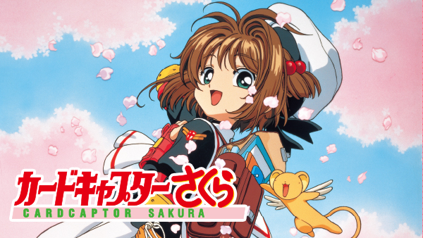 カードキャプターさくら | Hulu(フールー)