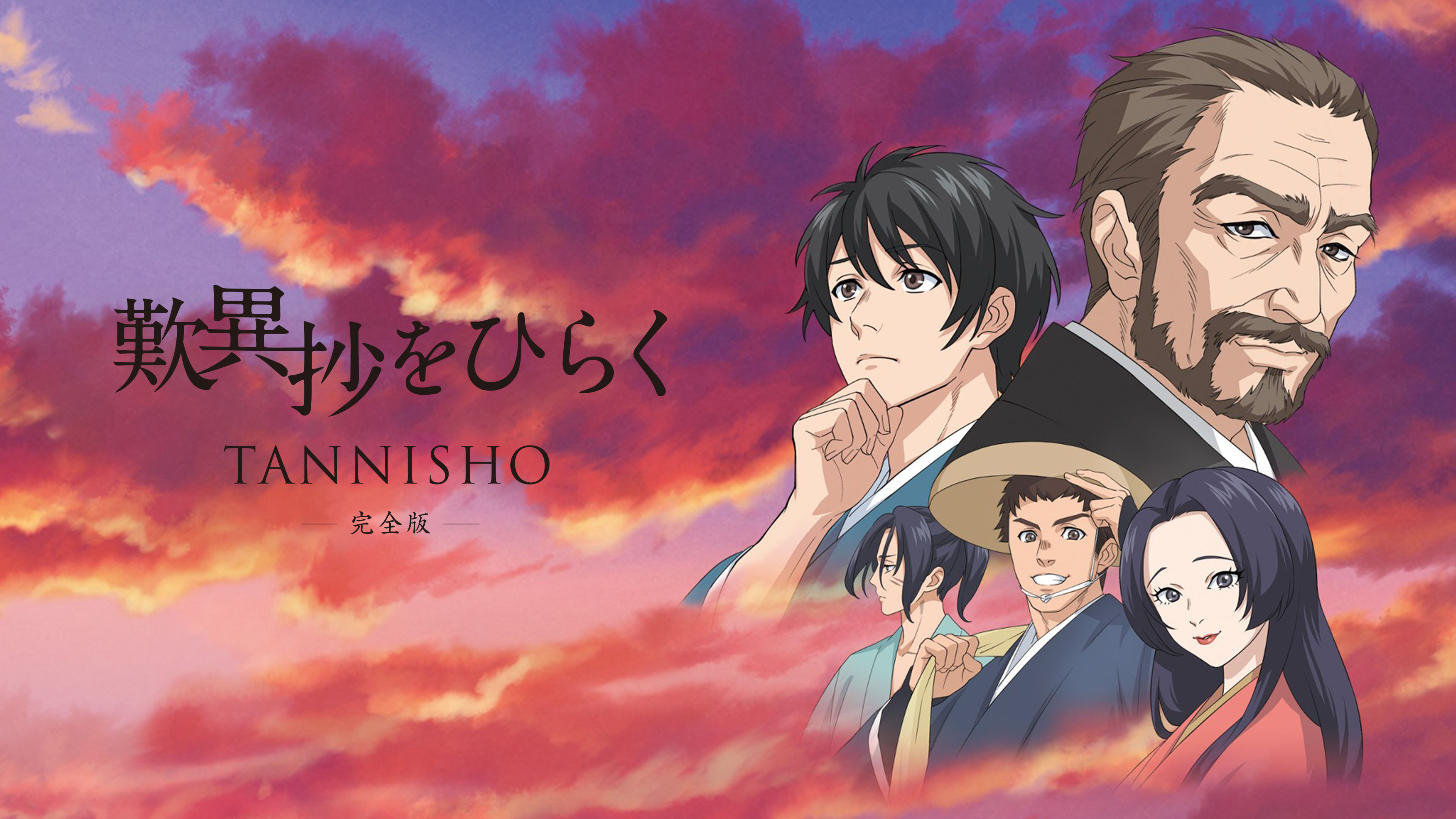 歎異抄をひらく | Hulu(フールー)