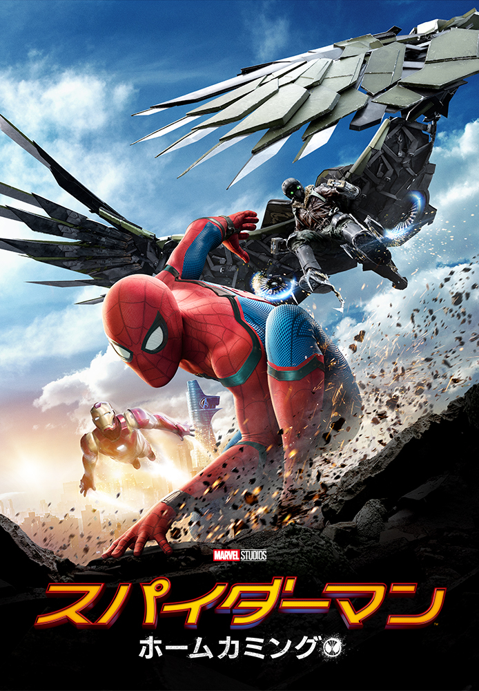 (字) スパイダーマン：ホームカミング