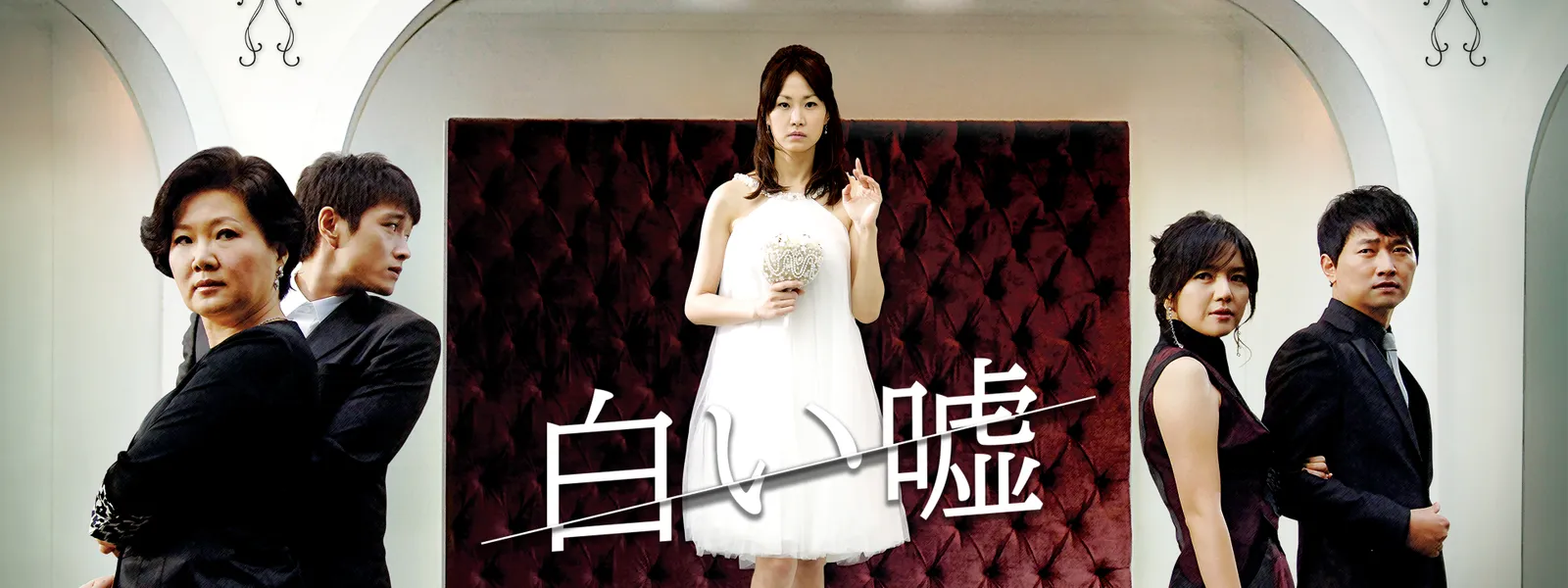 白い嘘 | Hulu(フールー)