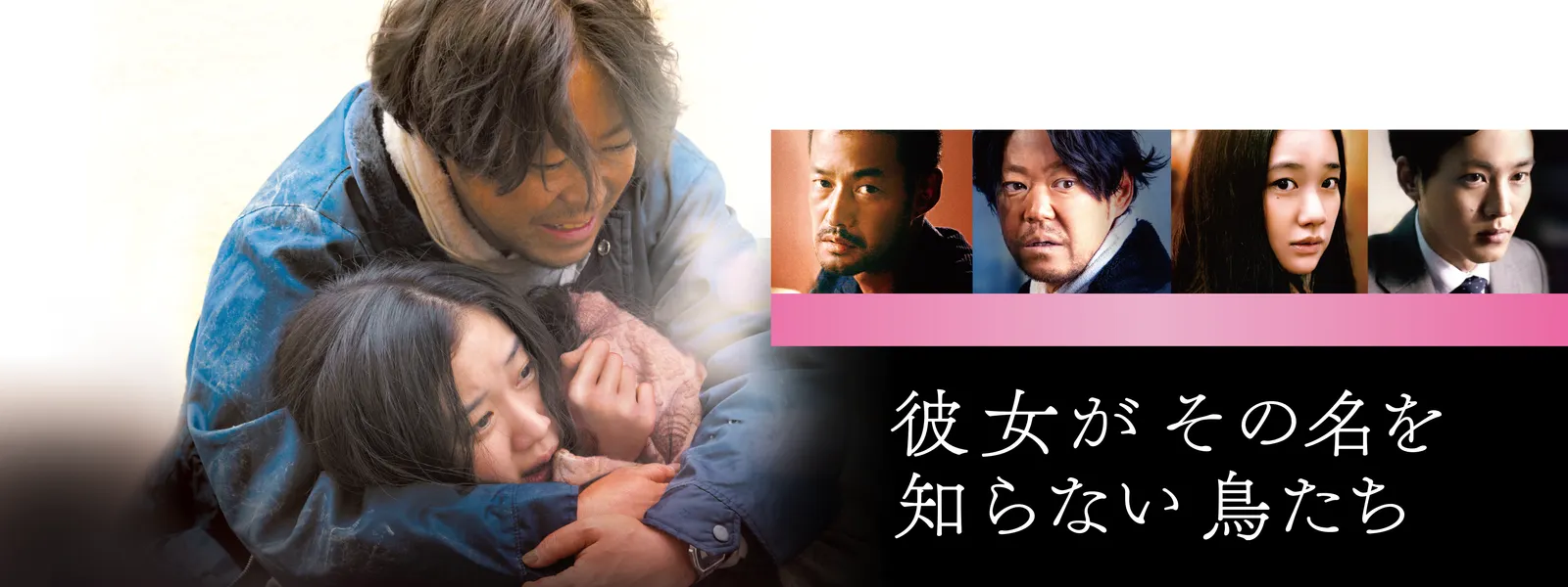 彼女がその名を知らない鳥たち が見放題 Hulu フールー お試し無料 彼女がその名を知らない鳥たち が見放題 Hulu フールー お試し無料
