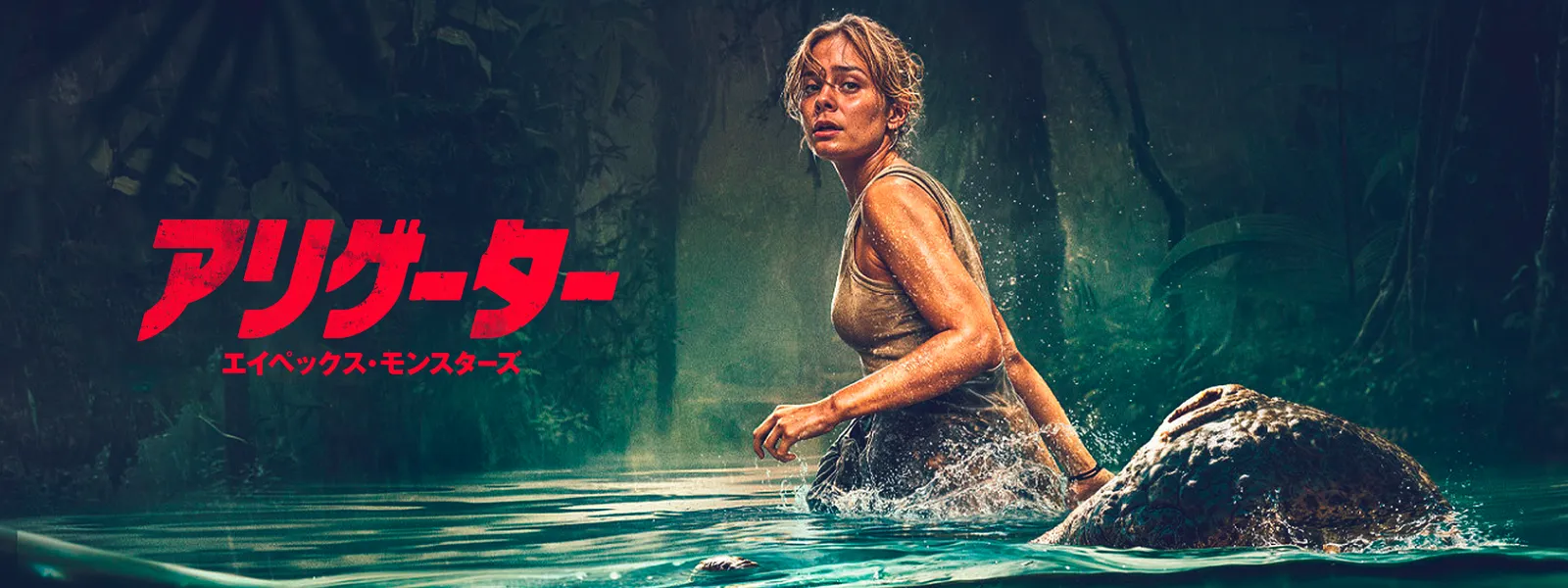 DVD アリゲーターALLIGATOR アリゲーター2 傑作モンスターパニック名作希少