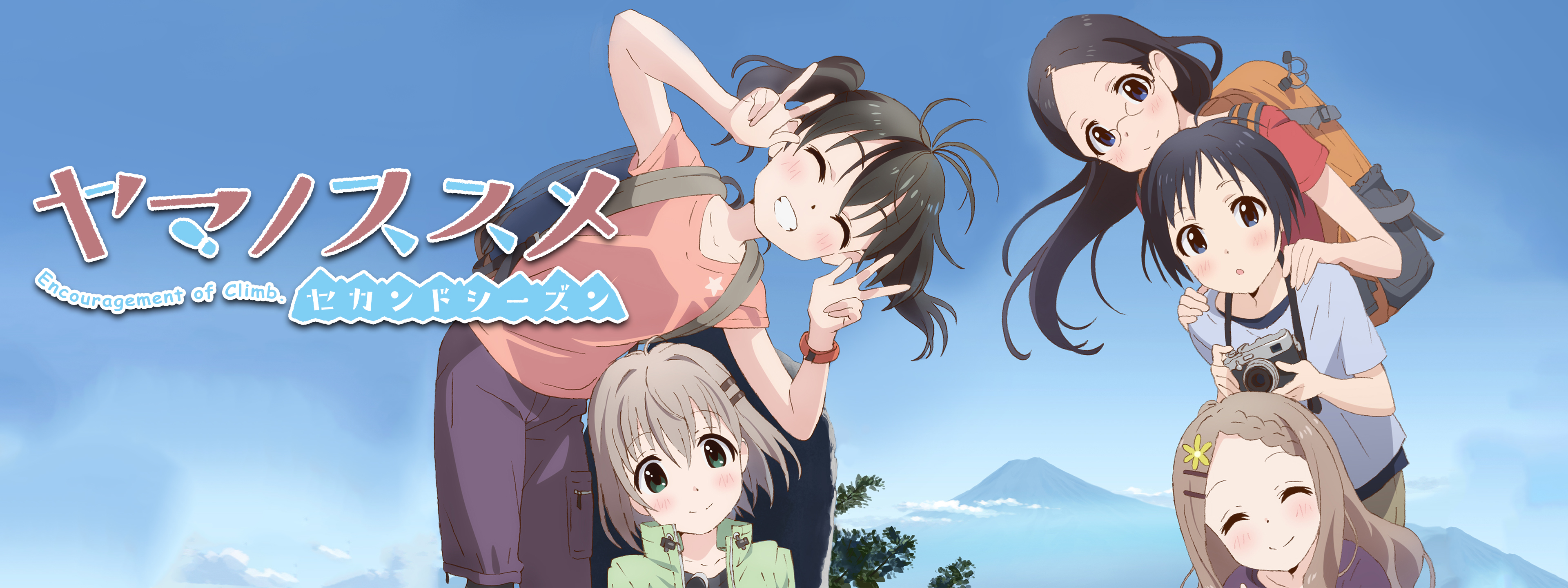激安アウトレット ヤマノススメ セカンドシーズン Hulu(フールー) | シャンプー・コンディショナー