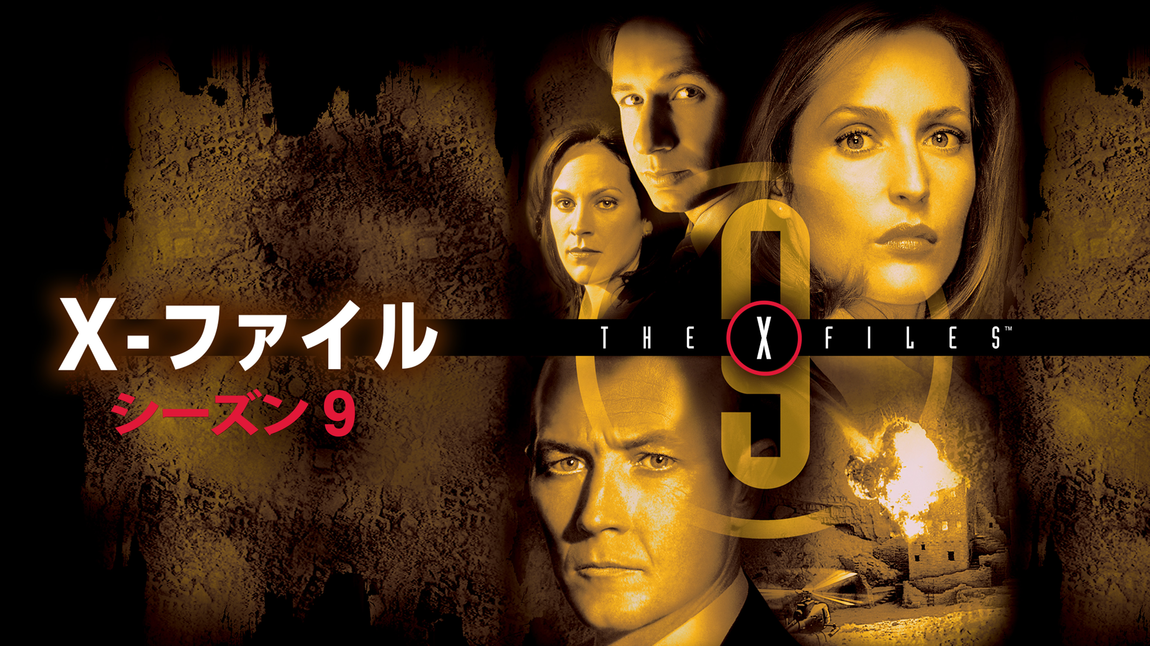 X-ファイル シーズン9 | Hulu(フールー)