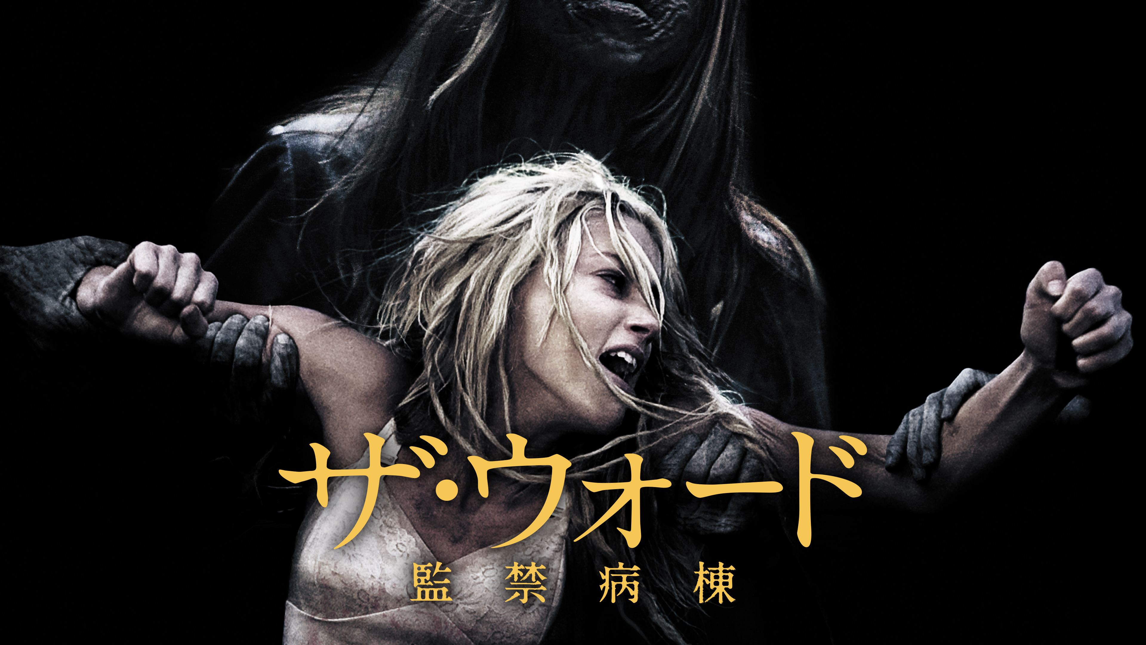 ザ・ウォード-感染病棟- [DVD] khxv5rg