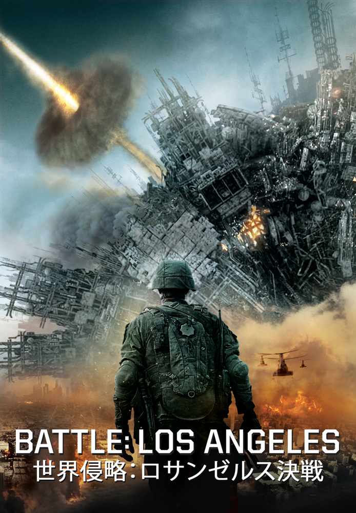 (字) 世界侵略：ロサンゼルス決戦