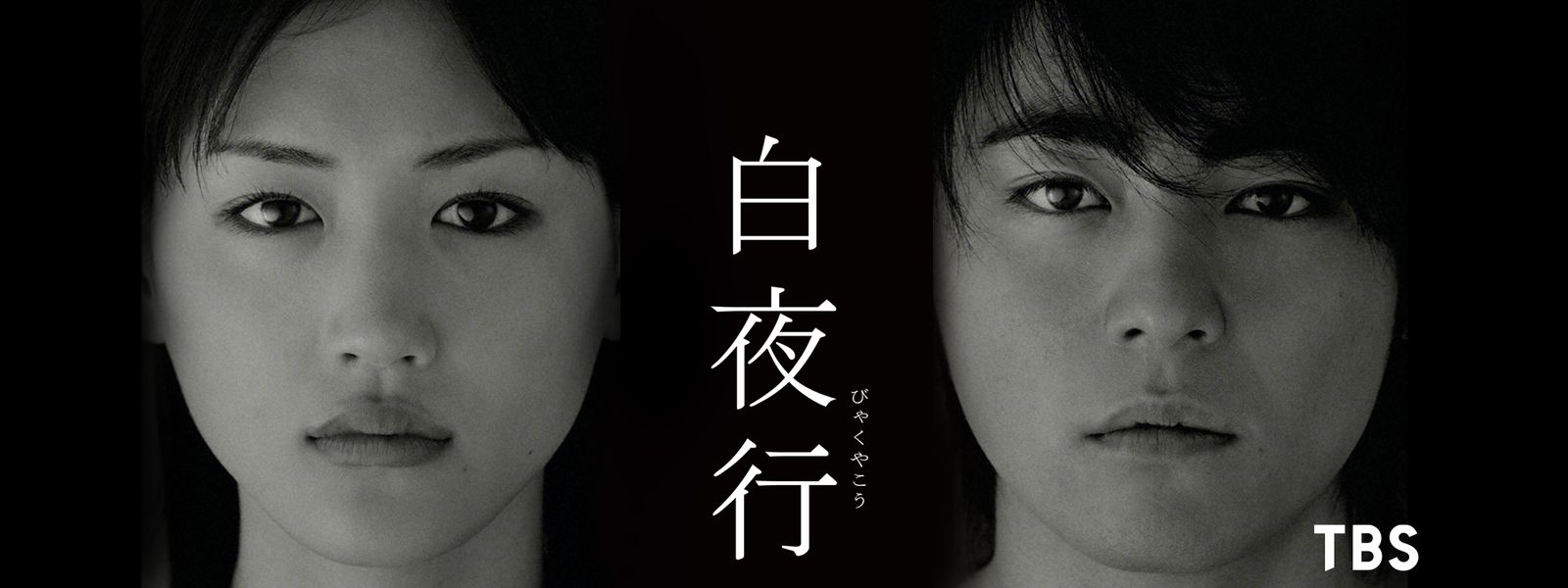白夜行 が見放題！ Hulu(フールー) 【お試し無料】