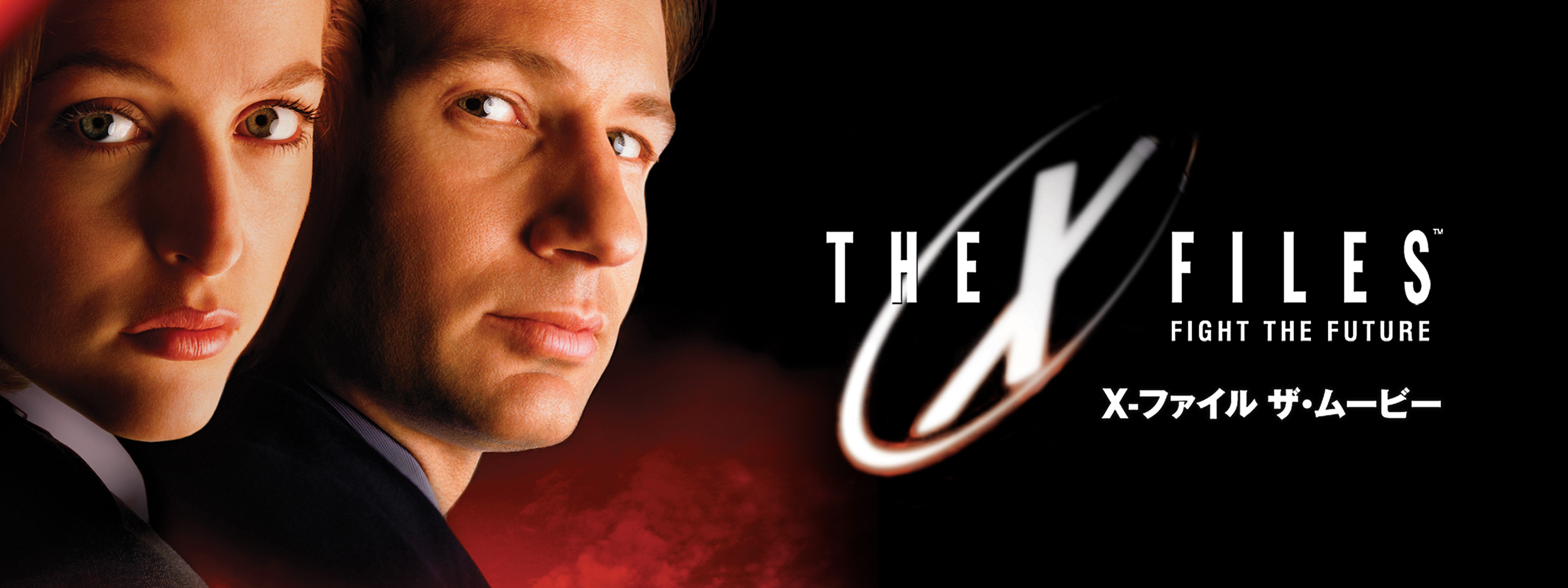 X-ファイル ザ・ムービー | Hulu(フールー)