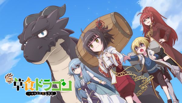 齢5000年の草食ドラゴン、いわれなき邪竜認定 シーズン1 第2話 旅に出ましょう! 邪竜様 | Hulu(フールー)