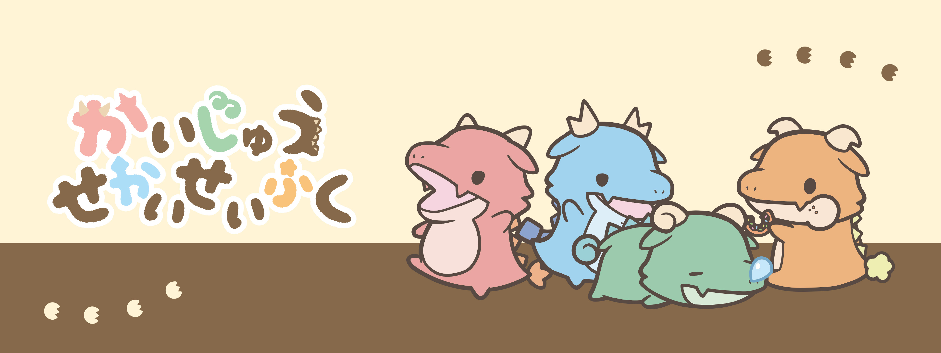 かいじゅうせかいせいふく | Hulu(フールー)