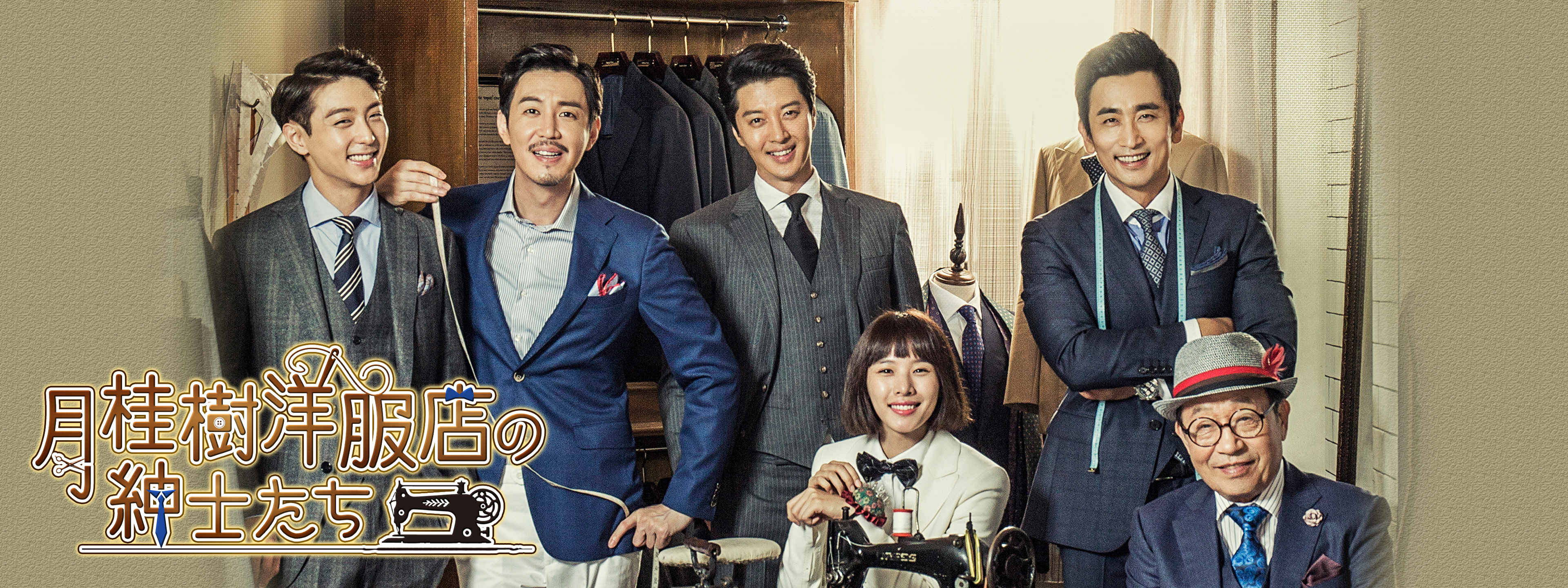 イ・ドンゴン出演DVD　【月桂樹洋服店の紳士たち】 Amazon.co.jp: 韓国ドラマ【月桂樹洋服店の紳士たち～恋は