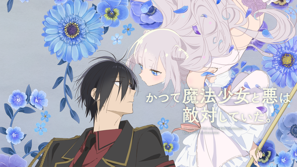 かつて魔法少女と悪は敵対していた。 | Hulu(フールー)