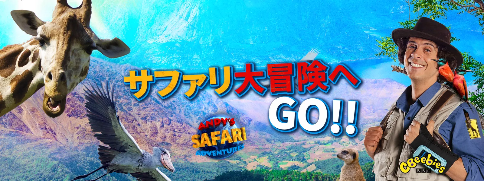 サファリ大冒険へgo が見放題 Hulu フールー お試し無料