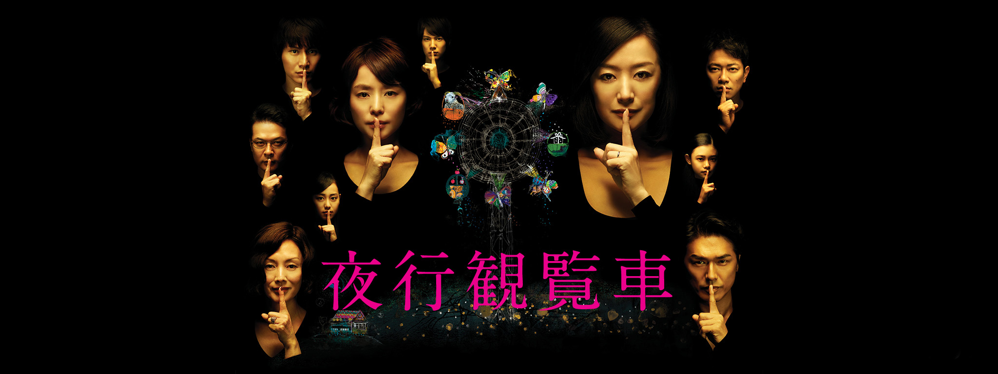 夜行観覧車 Blu-ray BOX〈6枚組〉 夜行観覧車 Blu-ray BOX〈6枚組〉