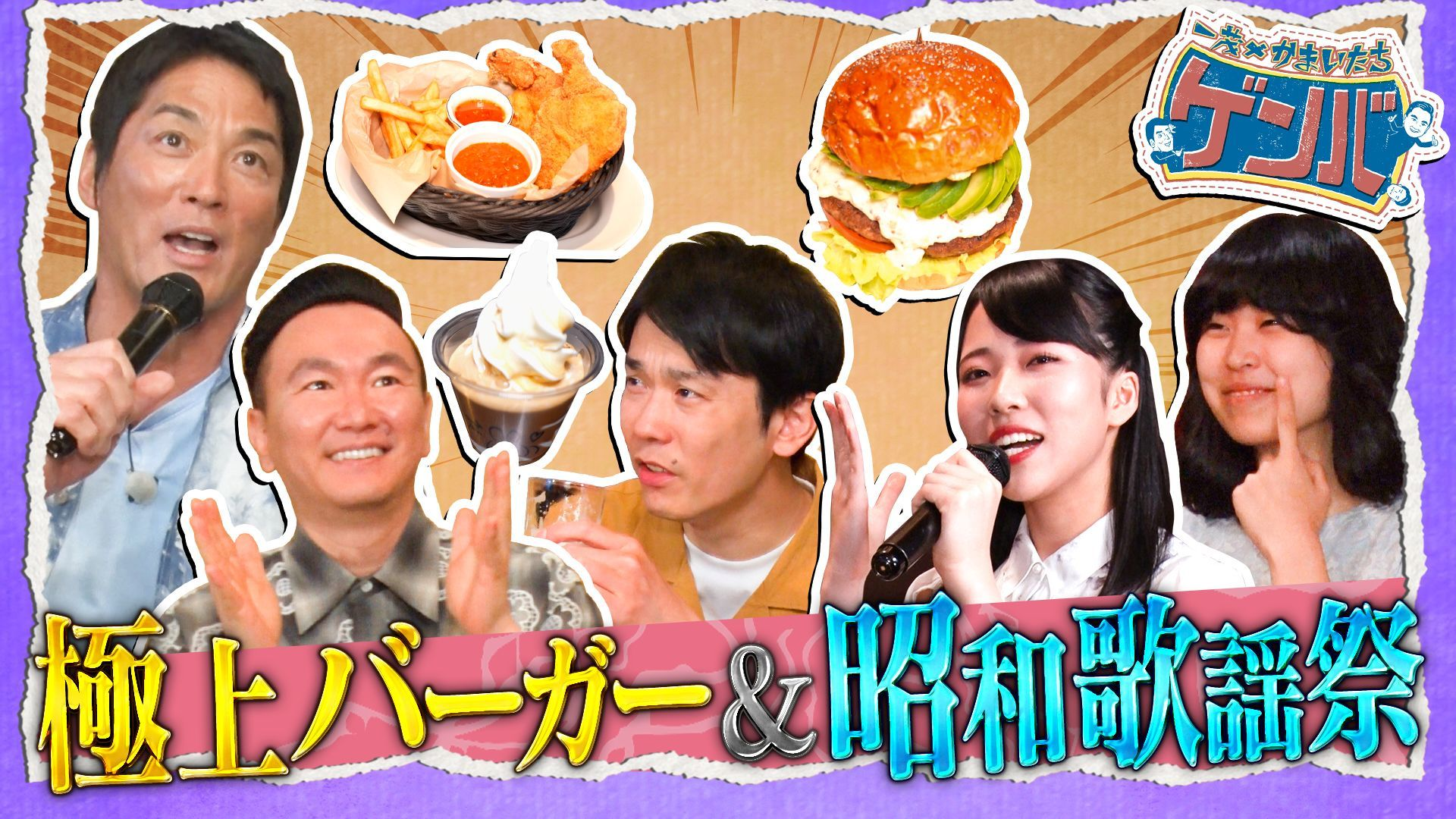 極上アボカドバーガー!! 千駄ヶ谷グルメ! 昭和パブ山内熱唱