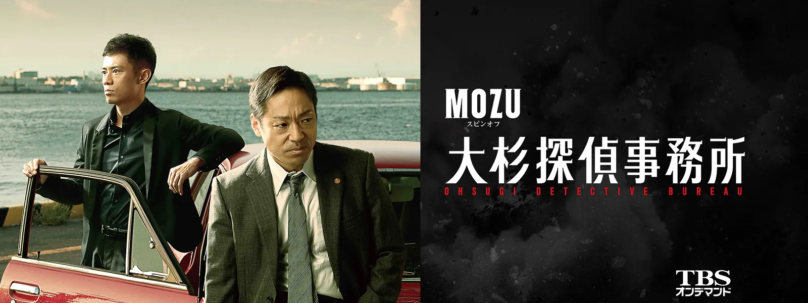 Mozuスピンオフ 大杉探偵事務所 が見放題 Hulu フールー お試し無料