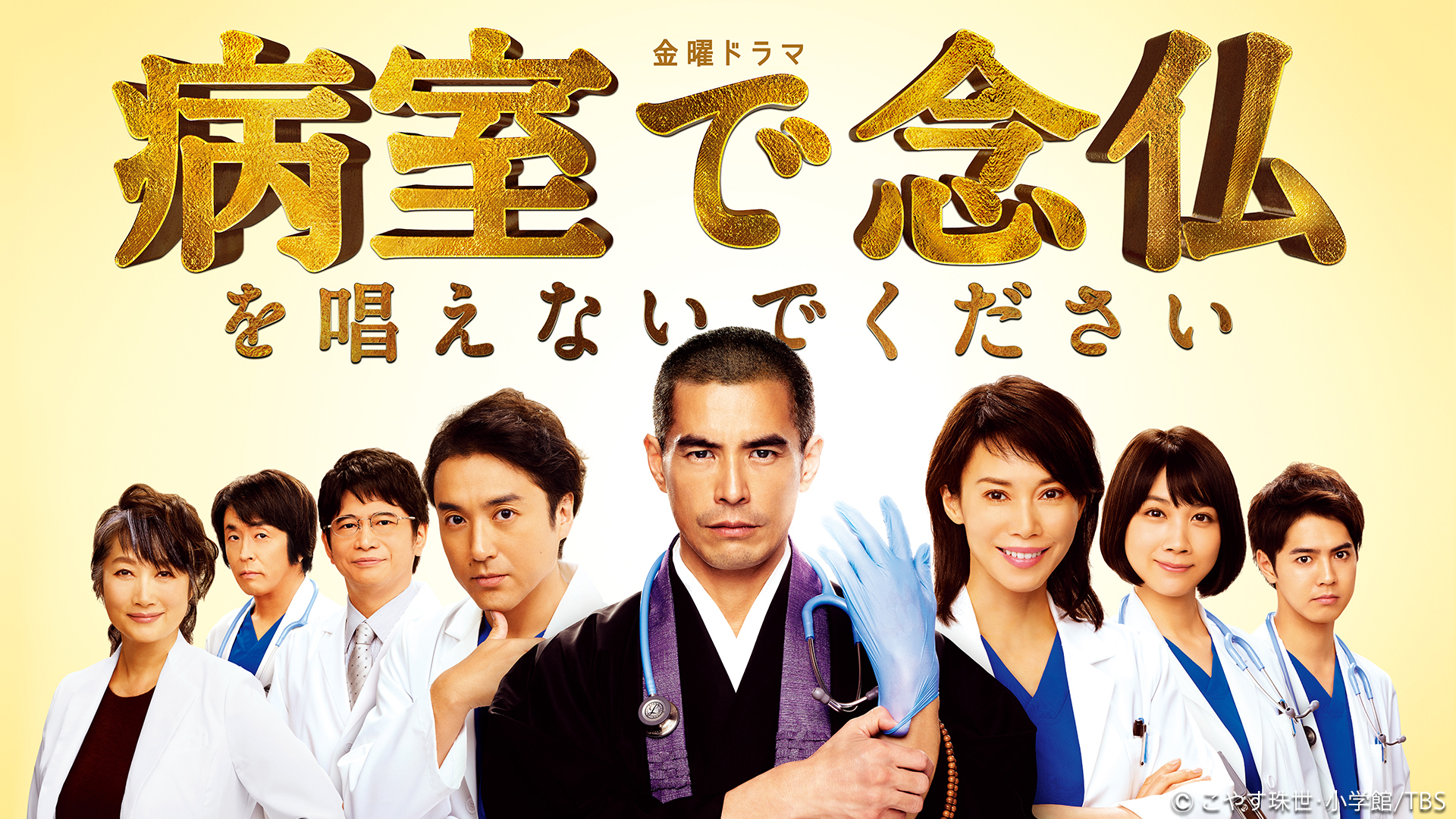 病室で念仏を唱えないでください | Hulu(フールー)