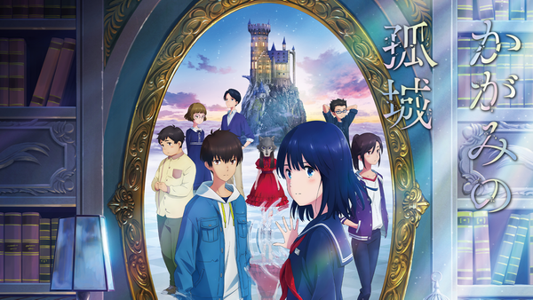 かがみの孤城 | Hulu(フールー)