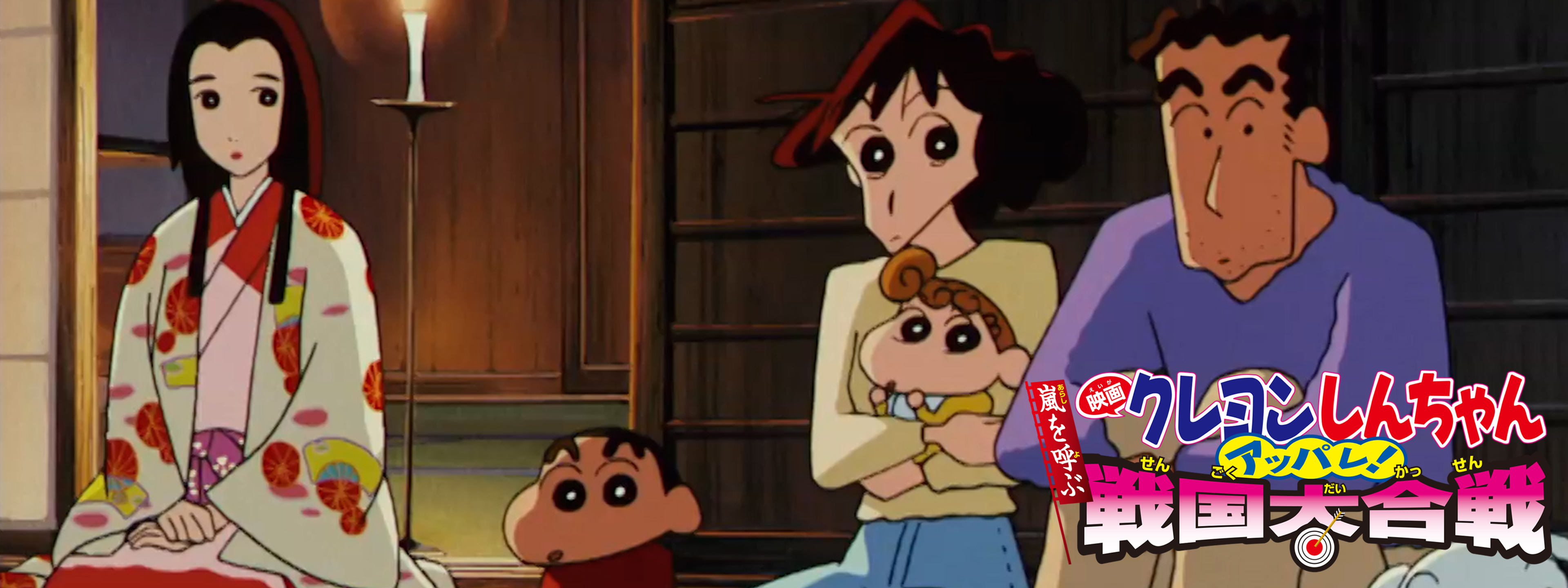 映画　クレヨンしんちゃん　アッパレ！嵐を呼ぶ戦国大合戦　B2ポスター 映画 クレヨンしんちゃん 嵐を呼ぶ アッパレ!戦国大合戦