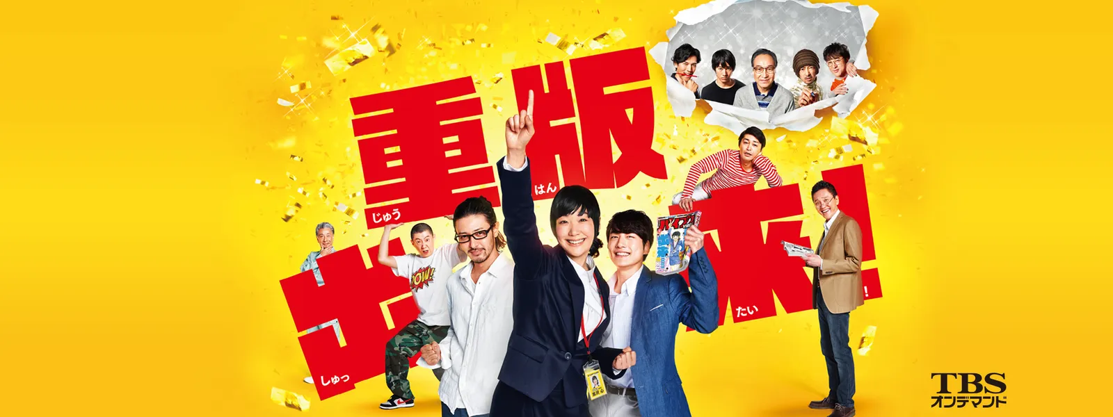 重版出来 が見放題 Hulu フールー お試し無料 重版出来 が見放題 Hulu フールー お試し無料