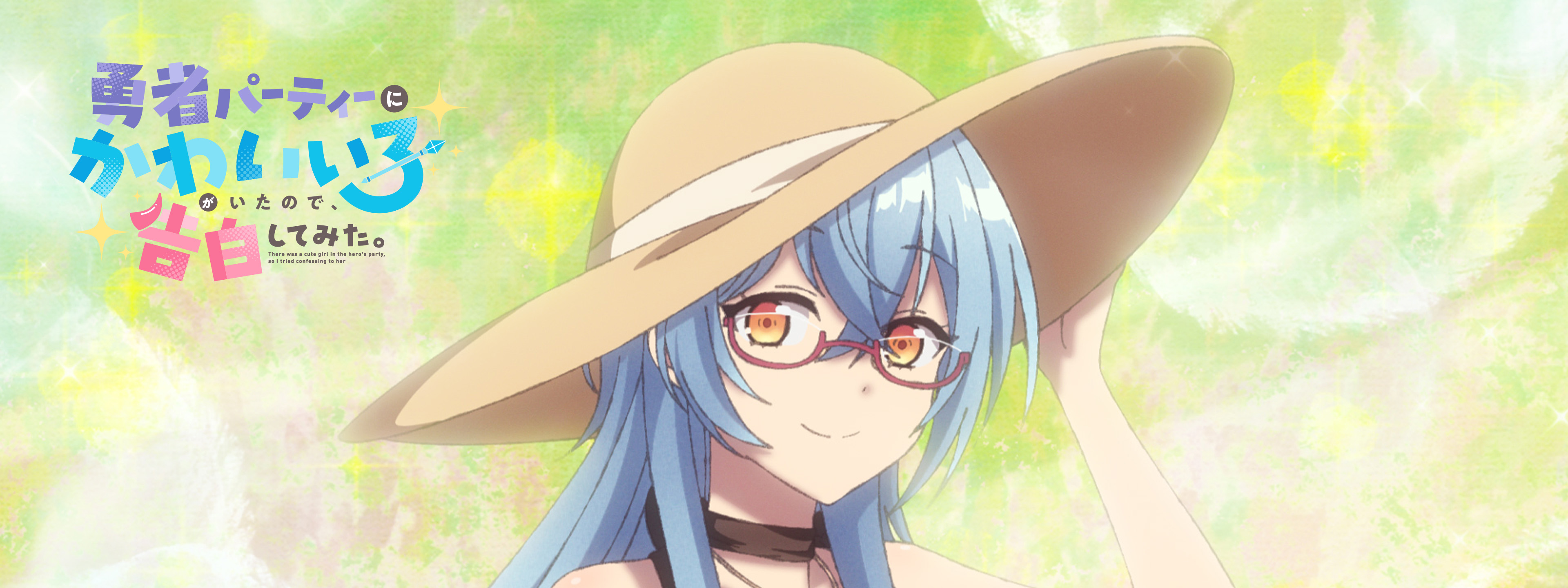 勇者パーティーにかわいい子がいたので、告白してみた。 | Hulu(フールー)
