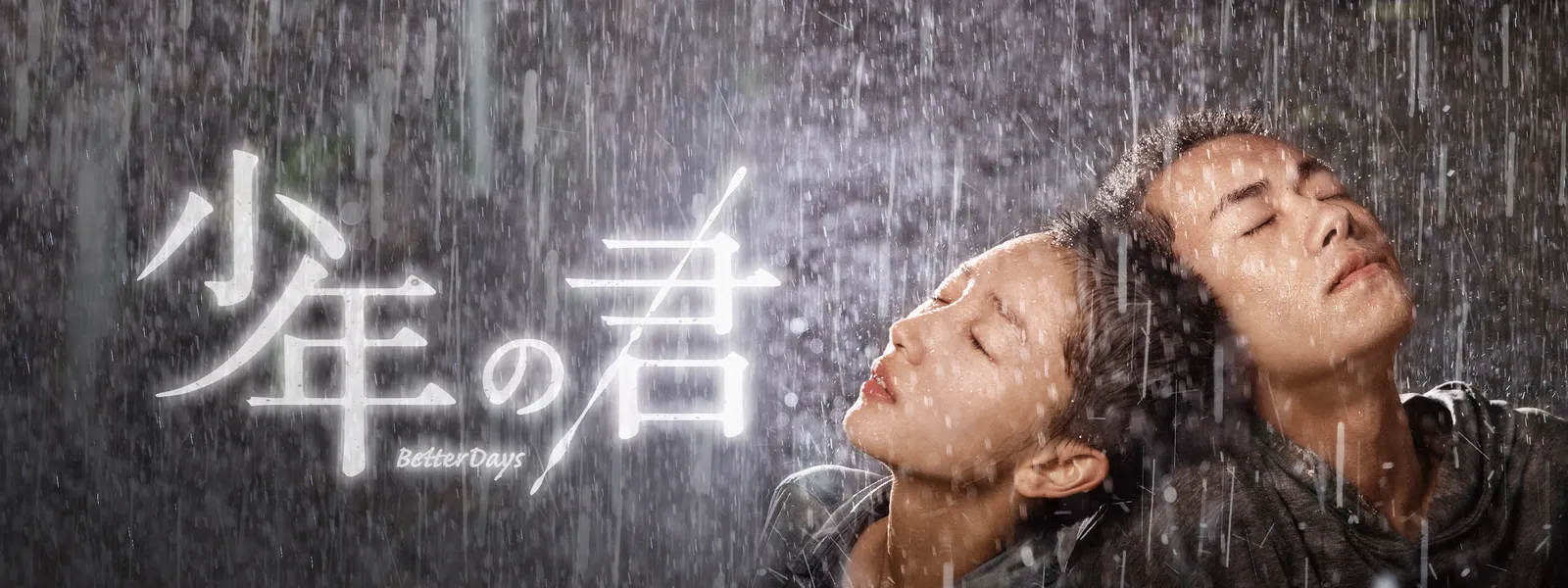 少年の君 Hulu(フールー)