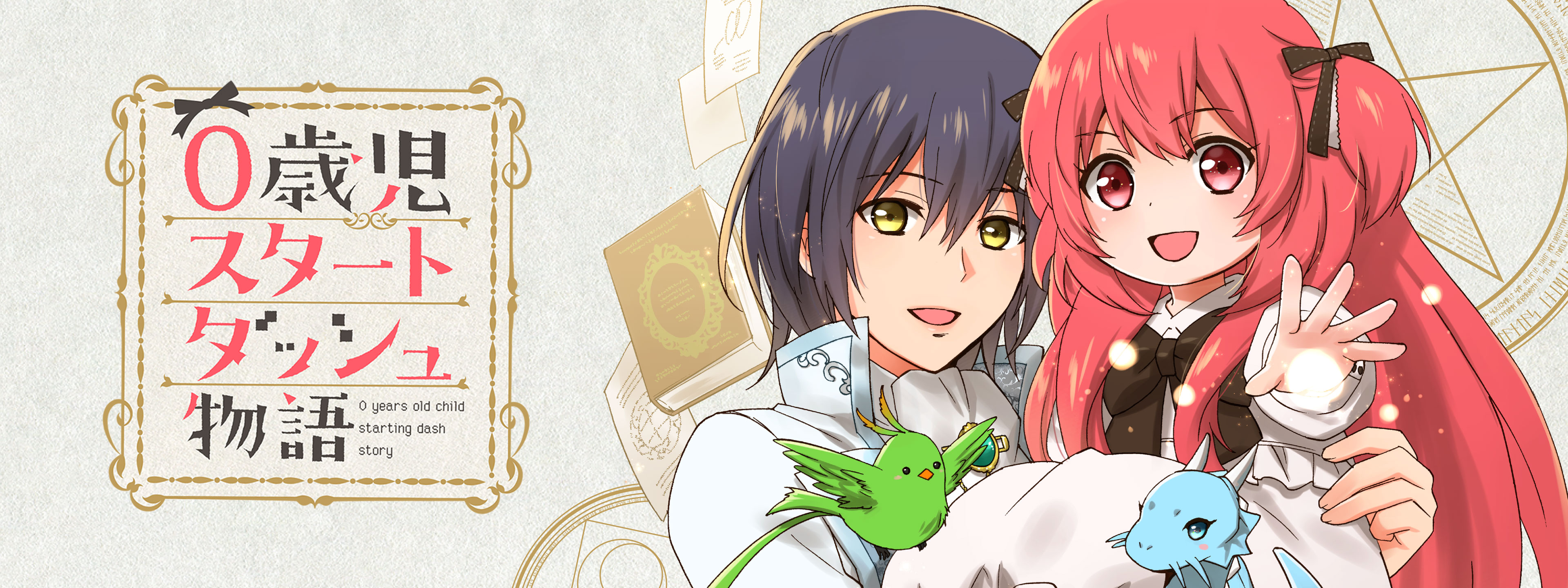 0歳児スタートダッシュ物語 | Hulu(フールー)