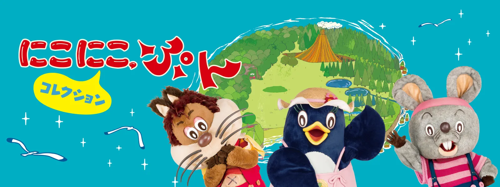 にこにこ、ぷん コレクション - サムネイル
