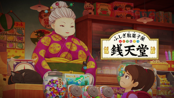 映画 ふしぎ駄菓子屋 銭天堂 | Hulu(フールー)