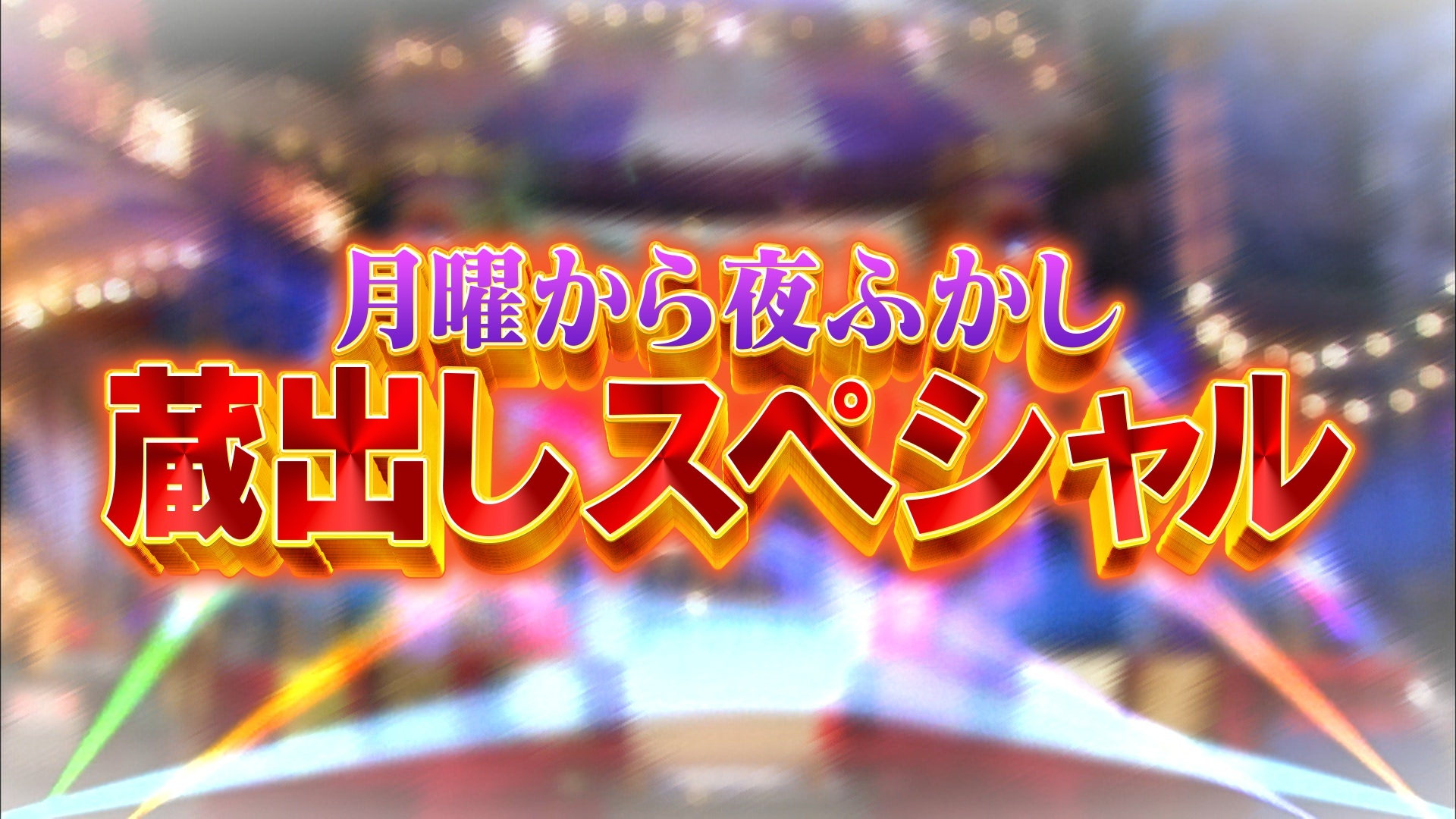 島ニュース&ご当地問題蔵出しSP