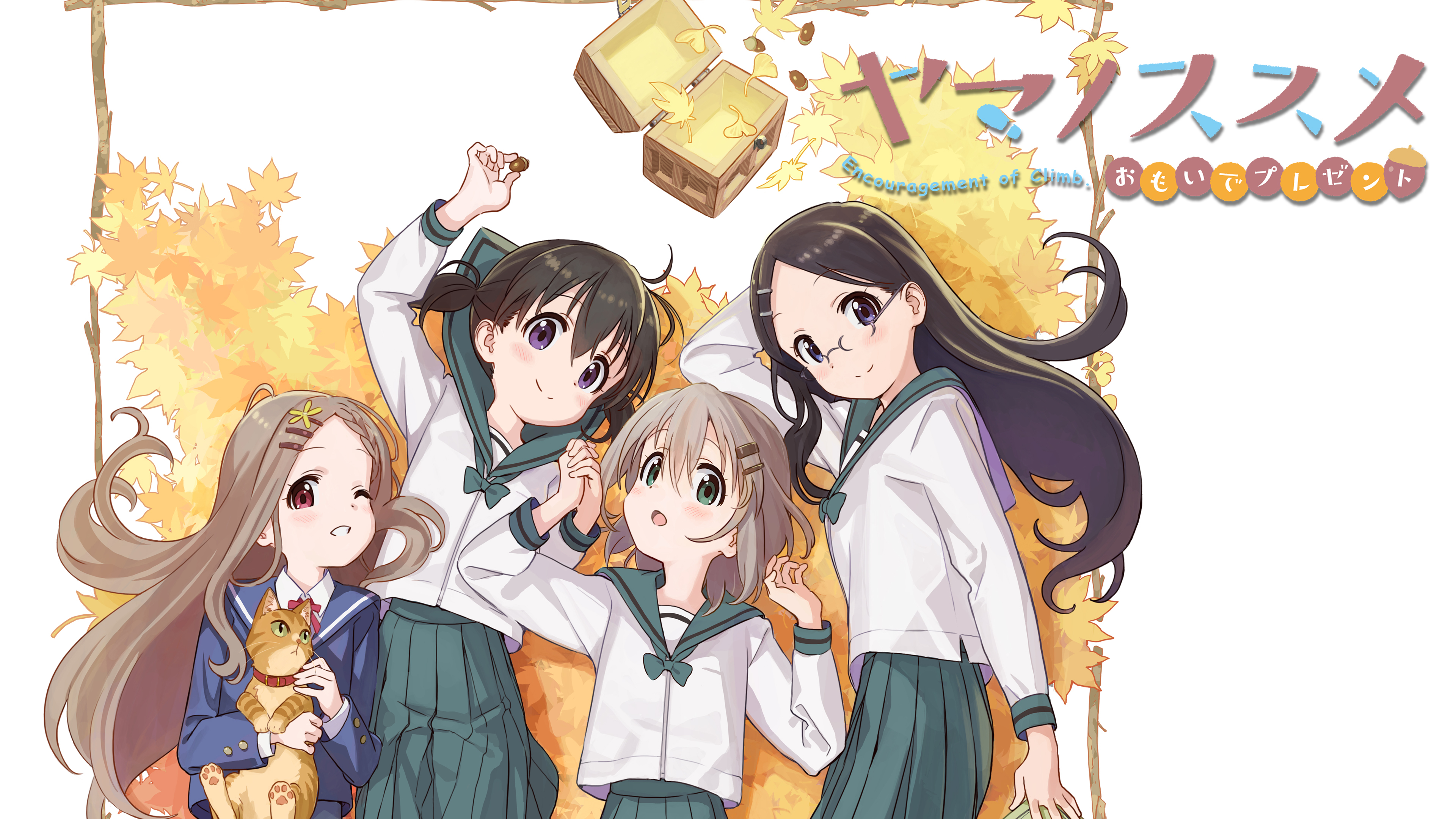 ヤマノススメ おもいでプレゼント | Hulu(フールー)