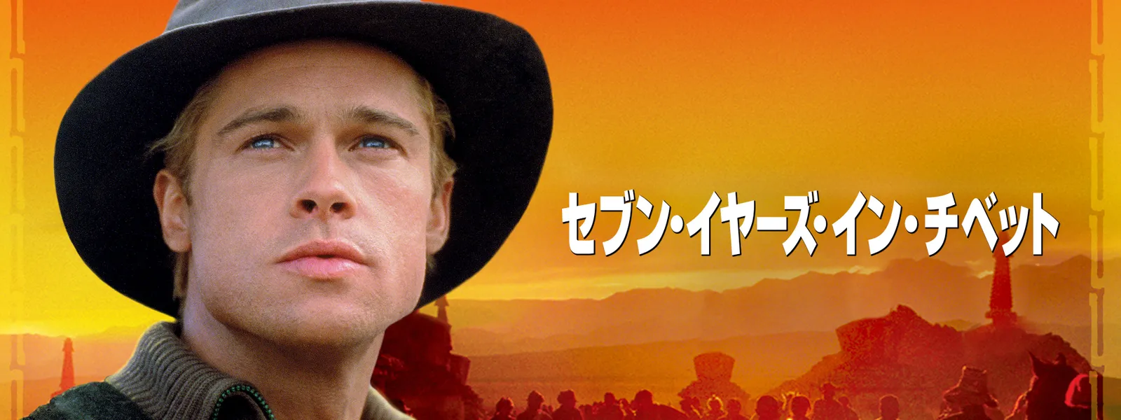セブン・イヤーズ・イン・チベット | Hulu(フールー)