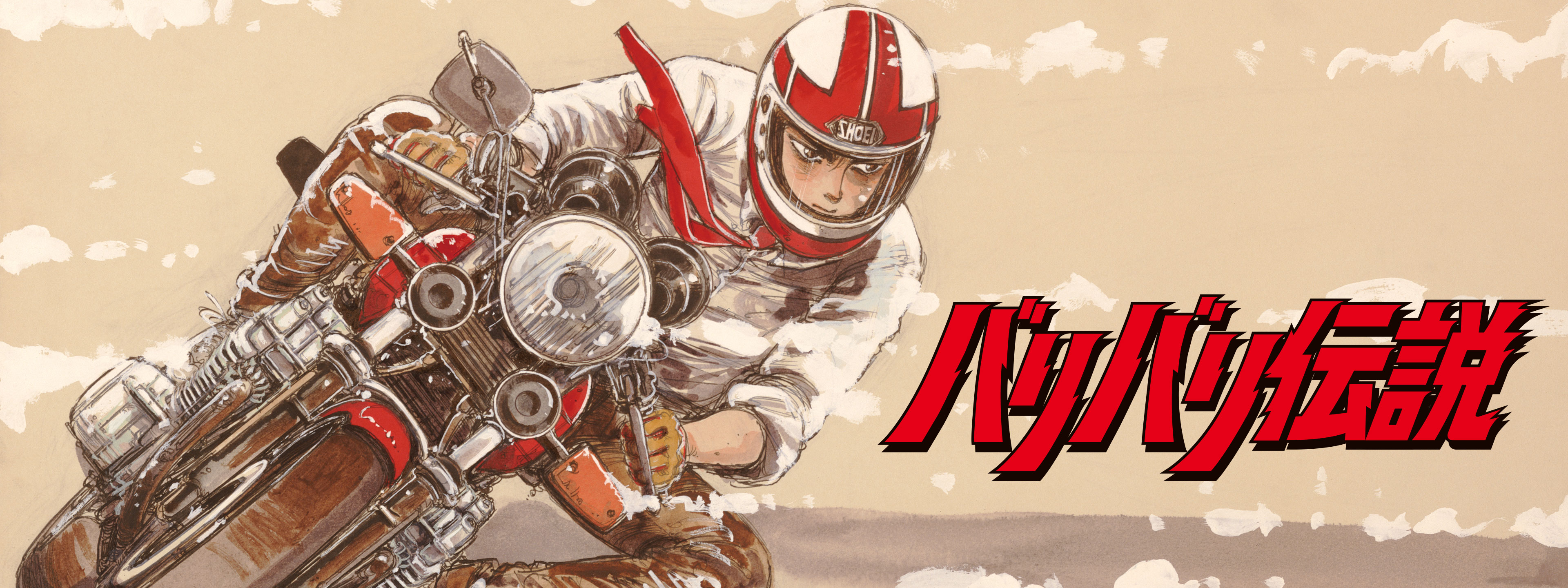 バリバリ伝説 : バリバリ伝説（５） (週刊少年マガジンコミックス) 電子