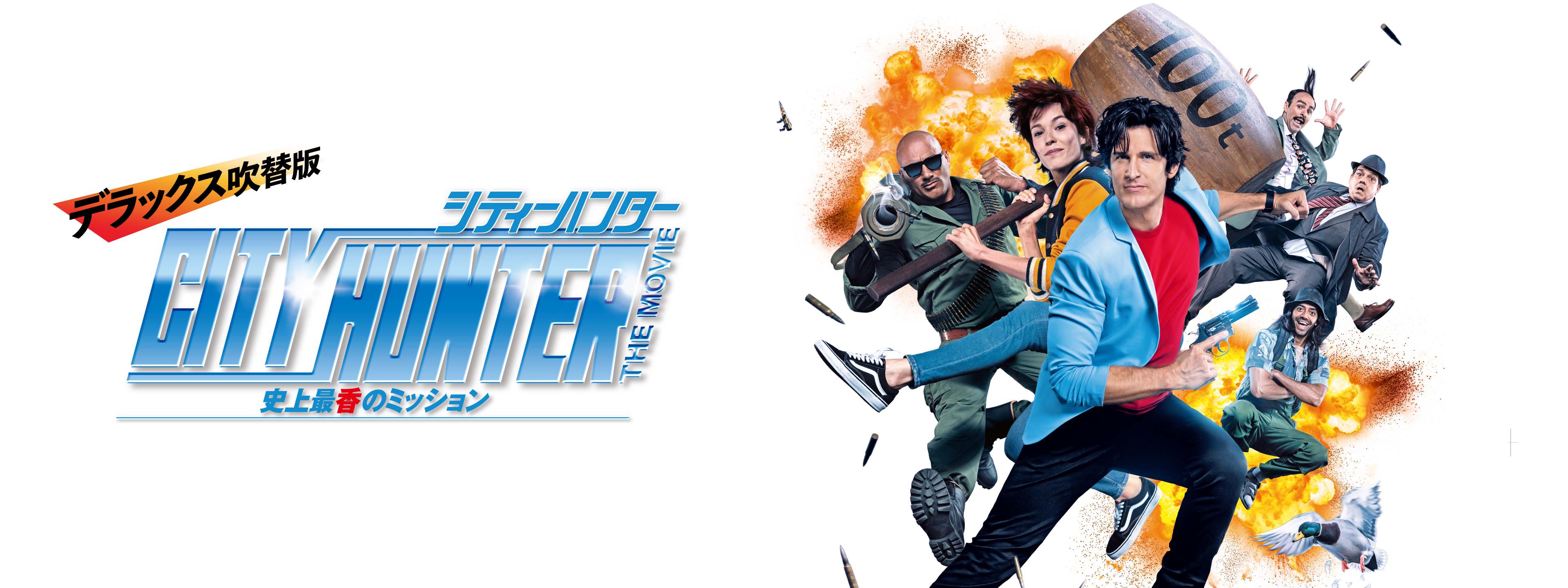 シティーハンター THE MOVIE 史上最香のミッション 豪華版('19仏)… Amazon.co.jp: シティーハンター THE MOVIE 史上最香の