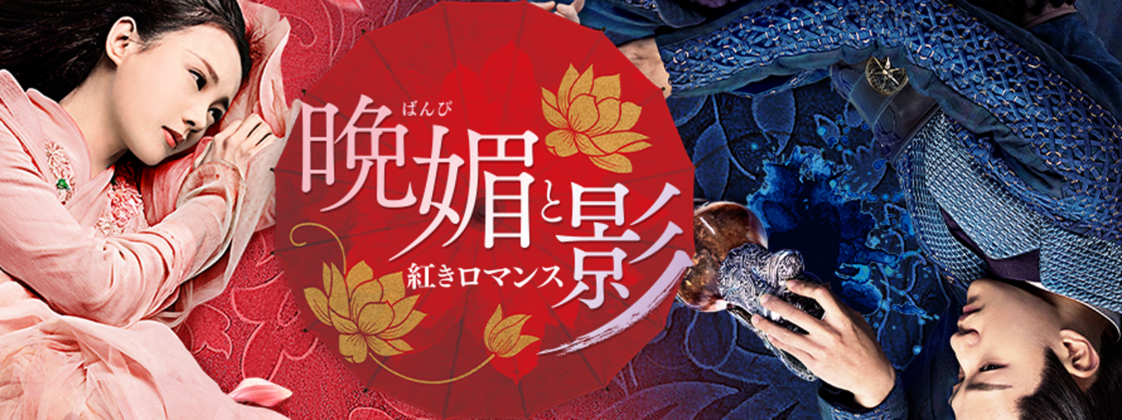 晩媚と影〜紅きロマンス〜　DVD-BOX1 Amazon.co.jp: 晩媚と影~紅きロマンス~ DVD-BOX1 : リー