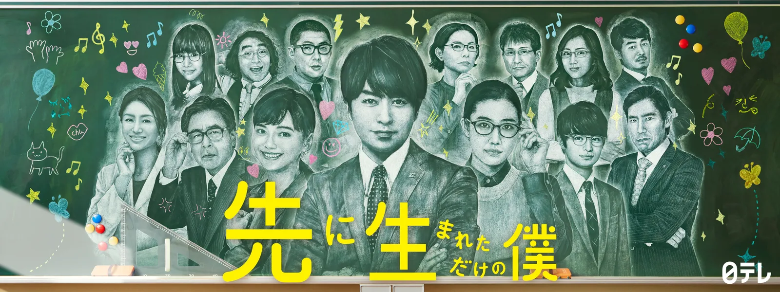 先に生まれただけの僕 が見放題 Hulu フールー お試し無料 先に生まれただけの僕 が見放題 Hulu フールー お試し無料