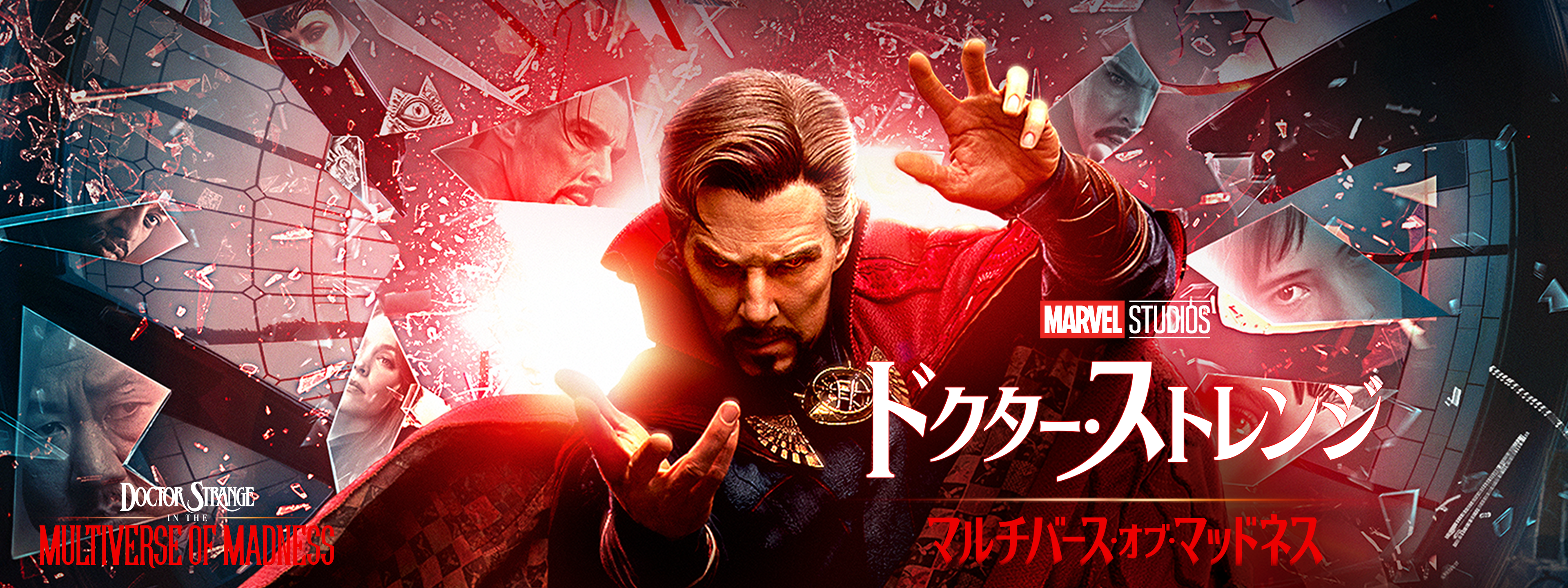 ドクターストレンジ マルチバースオブマッドネス 60×90㎝ ポスター