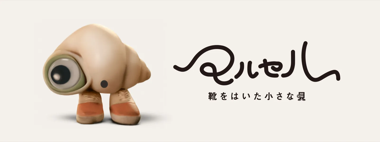 マルセル 靴をはいた小さな貝 | Hulu(フールー) 