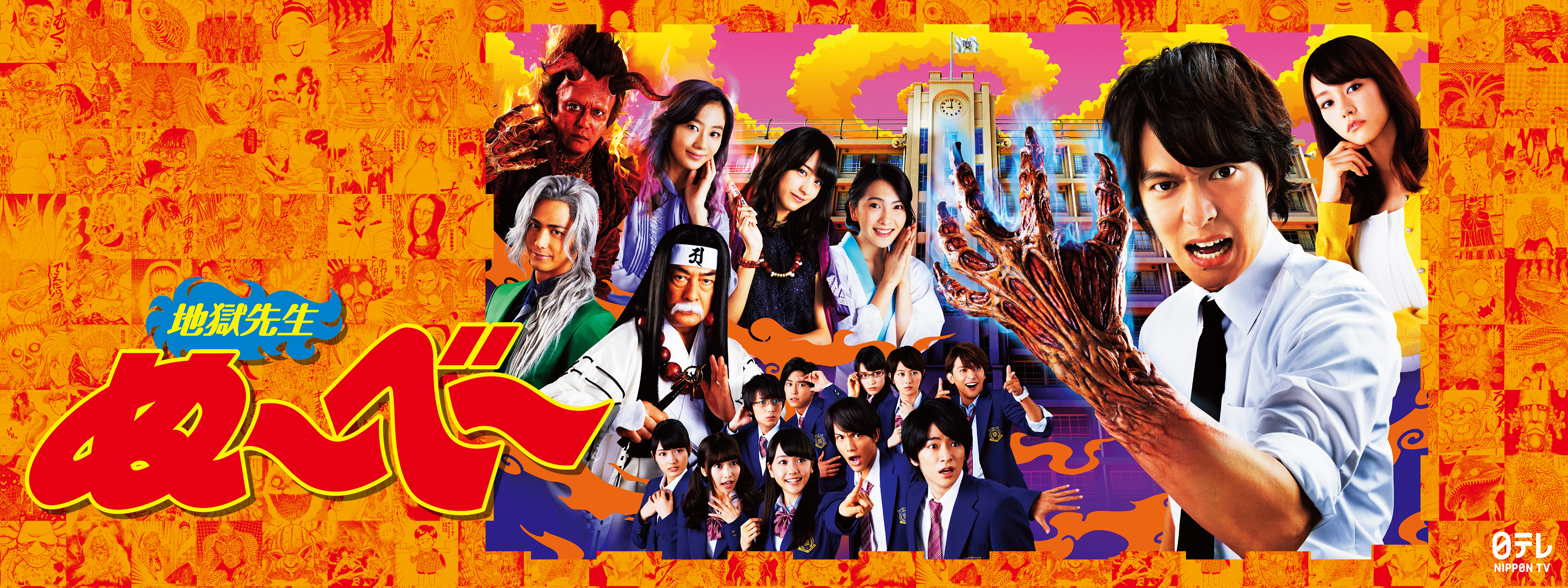 地獄先生ぬ～べ～ | Hulu(フールー)