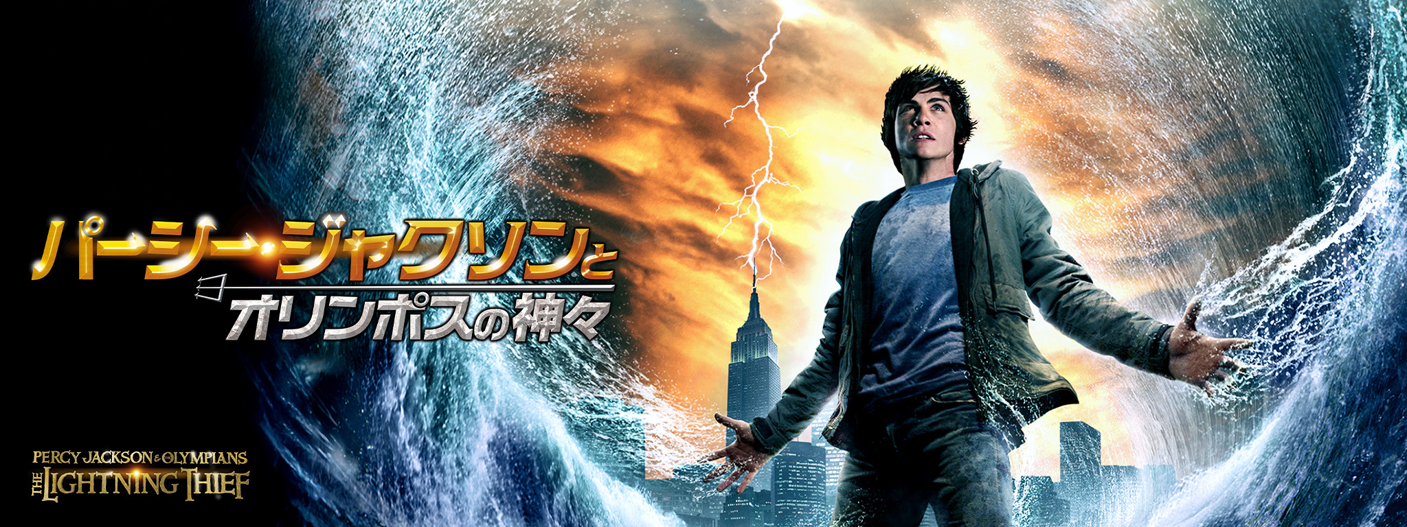 パーシー・ジャクソンとオリンポスの神々 | Hulu(フールー)