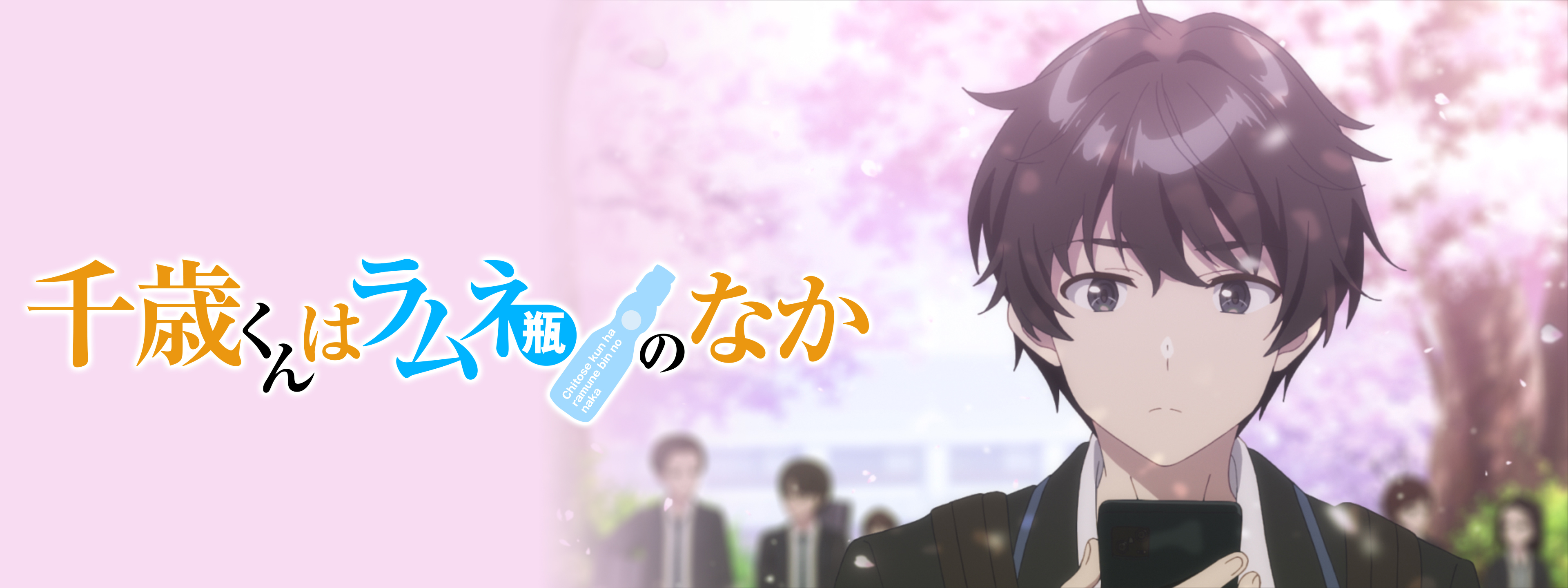 千歳くんはラムネ瓶のなか 1巻からDoES Amazon.co.jp: 千歳くんはラムネ瓶のなか Days of