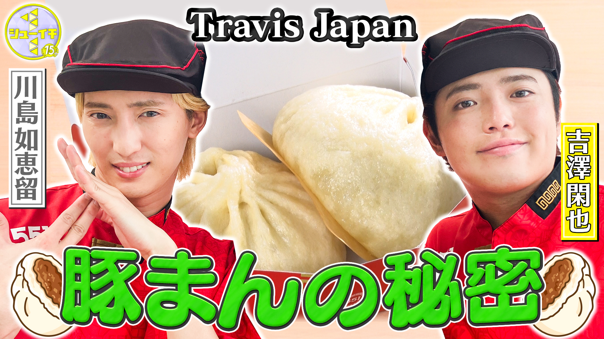 大阪のソウルフード! 551蓬莱の豚まんをスタディー