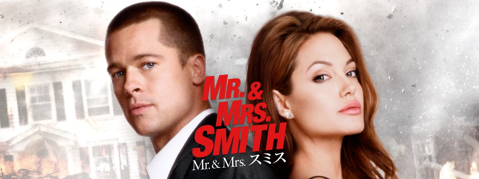 Mr Mrs スミス が見放題 Hulu フールー お試し無料