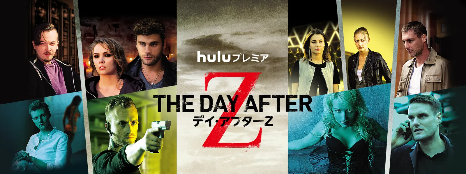 デイ アフターz が見放題 Hulu フールー お試し無料