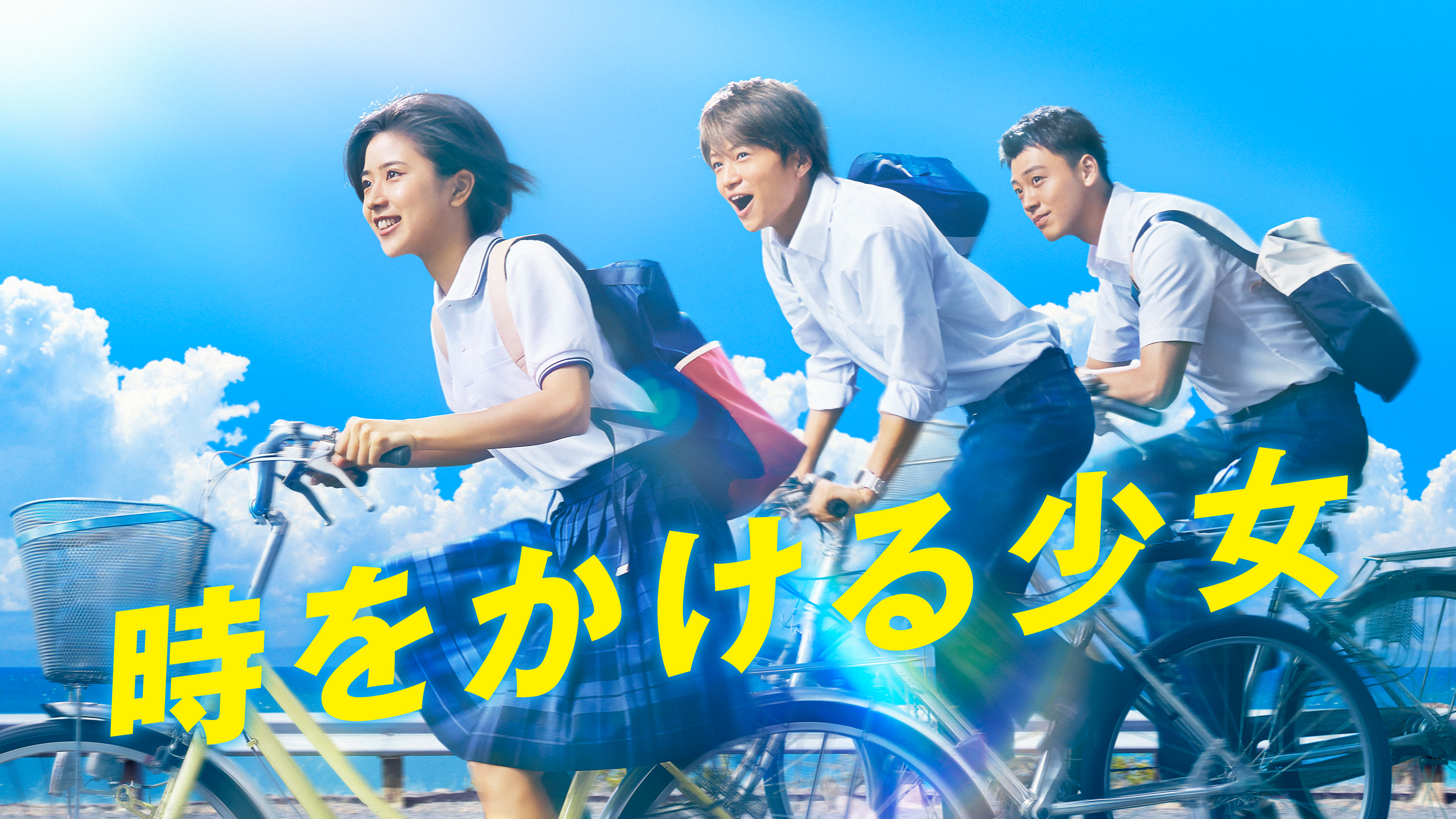 希少 黒入荷！ 時をかける少女 Hulu(フールー) | TVドラマ
