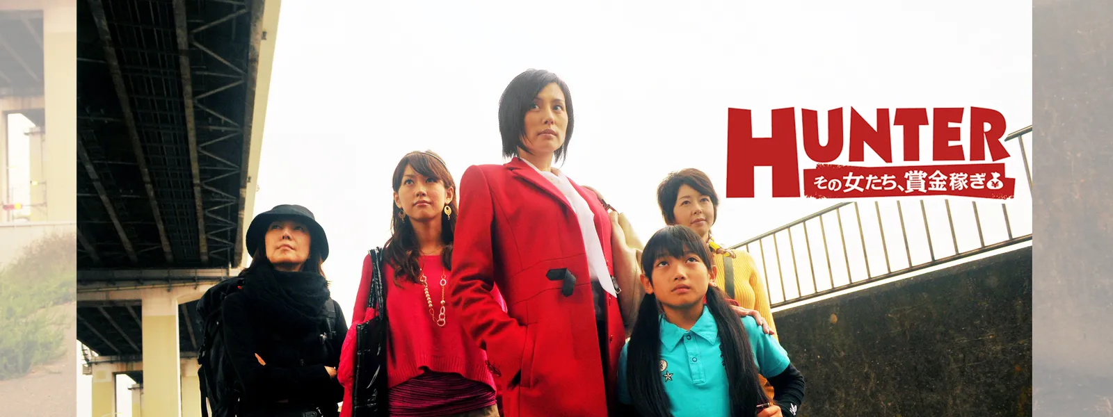 HUNTER －その女たち、賞金稼ぎ－ - サムネイル