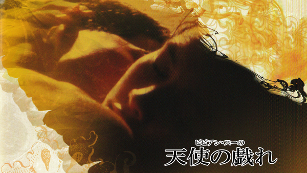 ビビアン・スーの天使の戯れ [DVD] mxn26g8 Amazon.co.jp: ビビアン・スーの天使の戯れ [DVD] : チュー