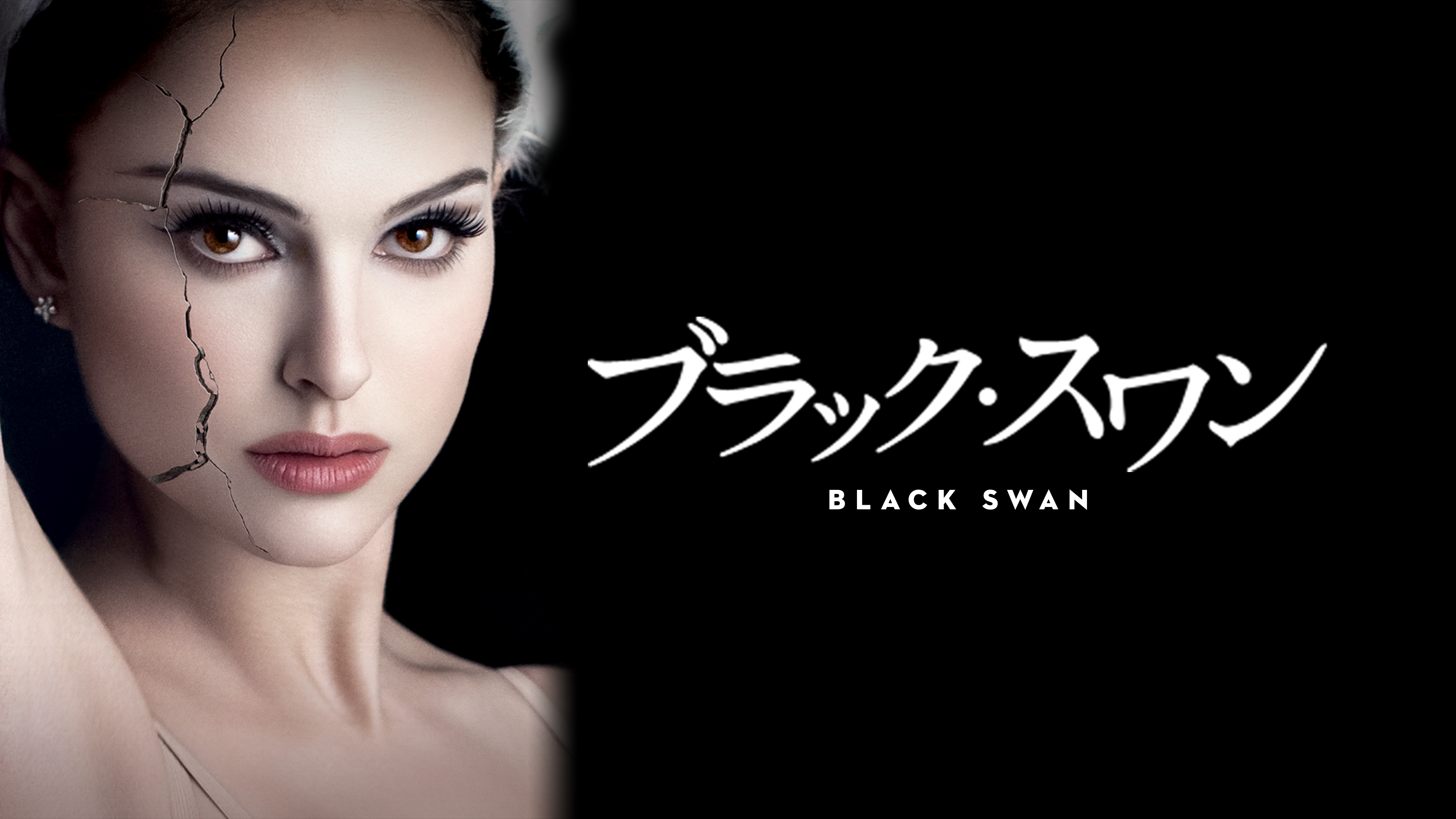 ブラック・スワン＿タイトル画像