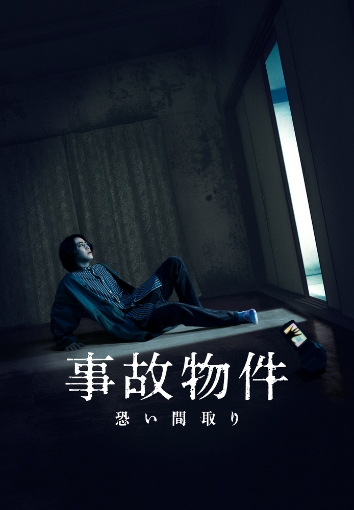 事故物件 恐い間取り