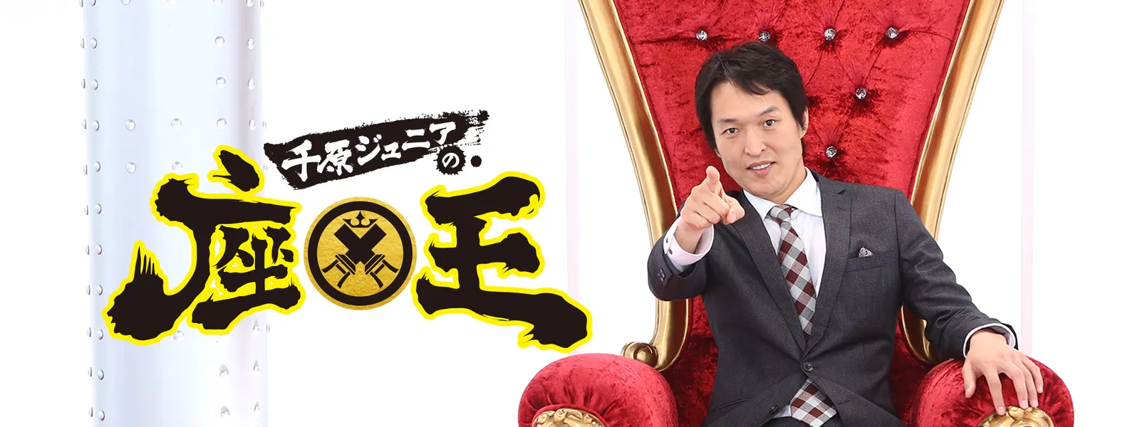 千原ジュニアの座王 が見放題 Hulu フールー お試し無料 千原ジュニアの座王 が見放題 Hulu フールー お試し無料